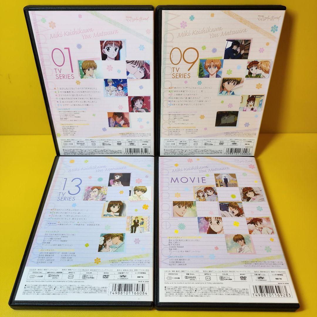 新品ケース交換済み ママレード・ボーイ DVD 全13巻＋劇場版 全巻