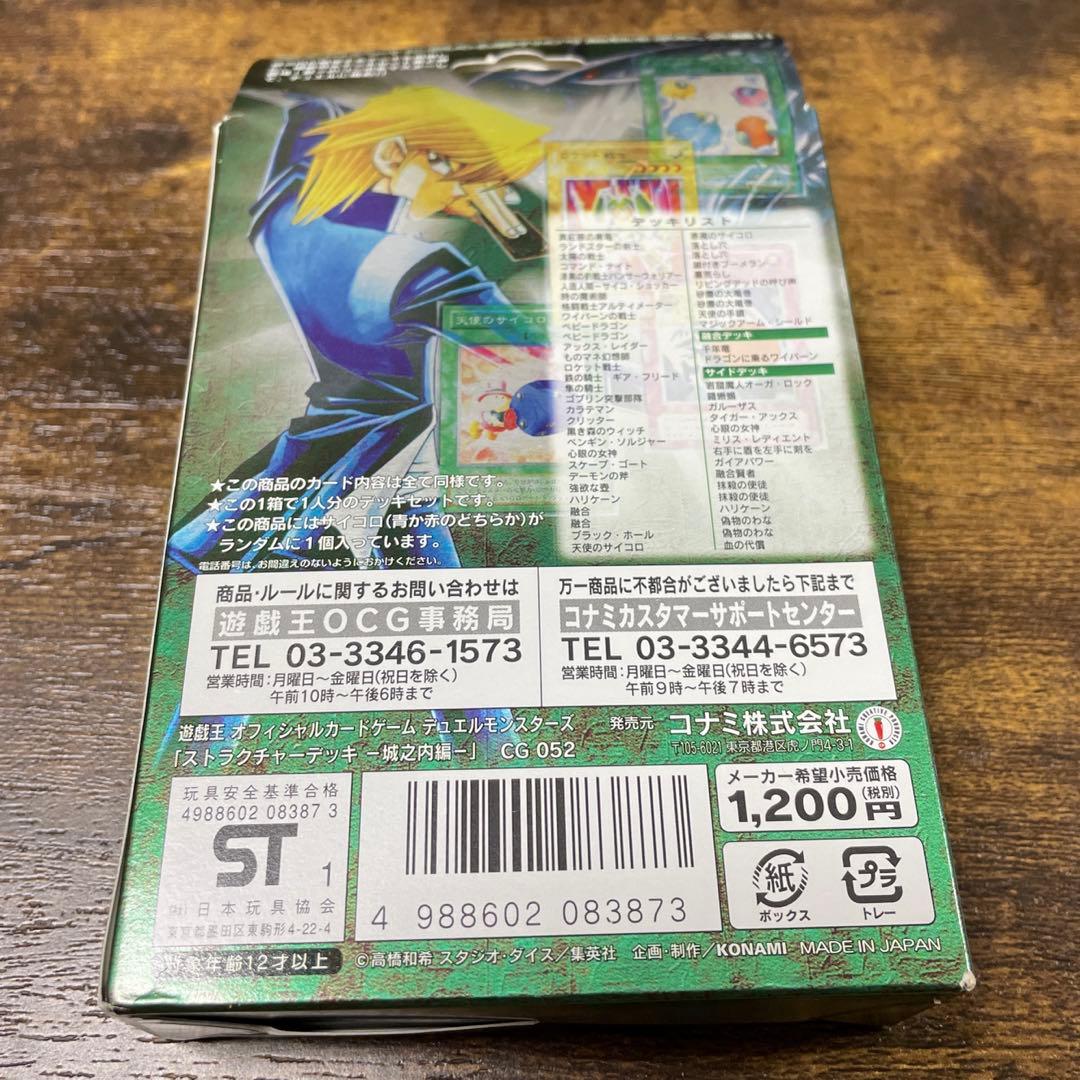 遊戯王カードストラクチャーデッキ 城之内編 - メルカリ