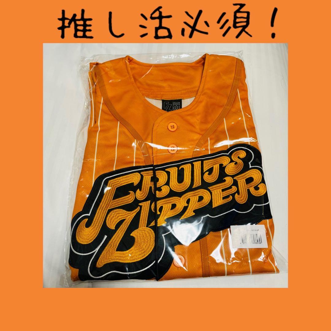 FRUITS ZIPPER 推しアピユニフォーム 鎮西寿々歌 おすず 新品未使用
