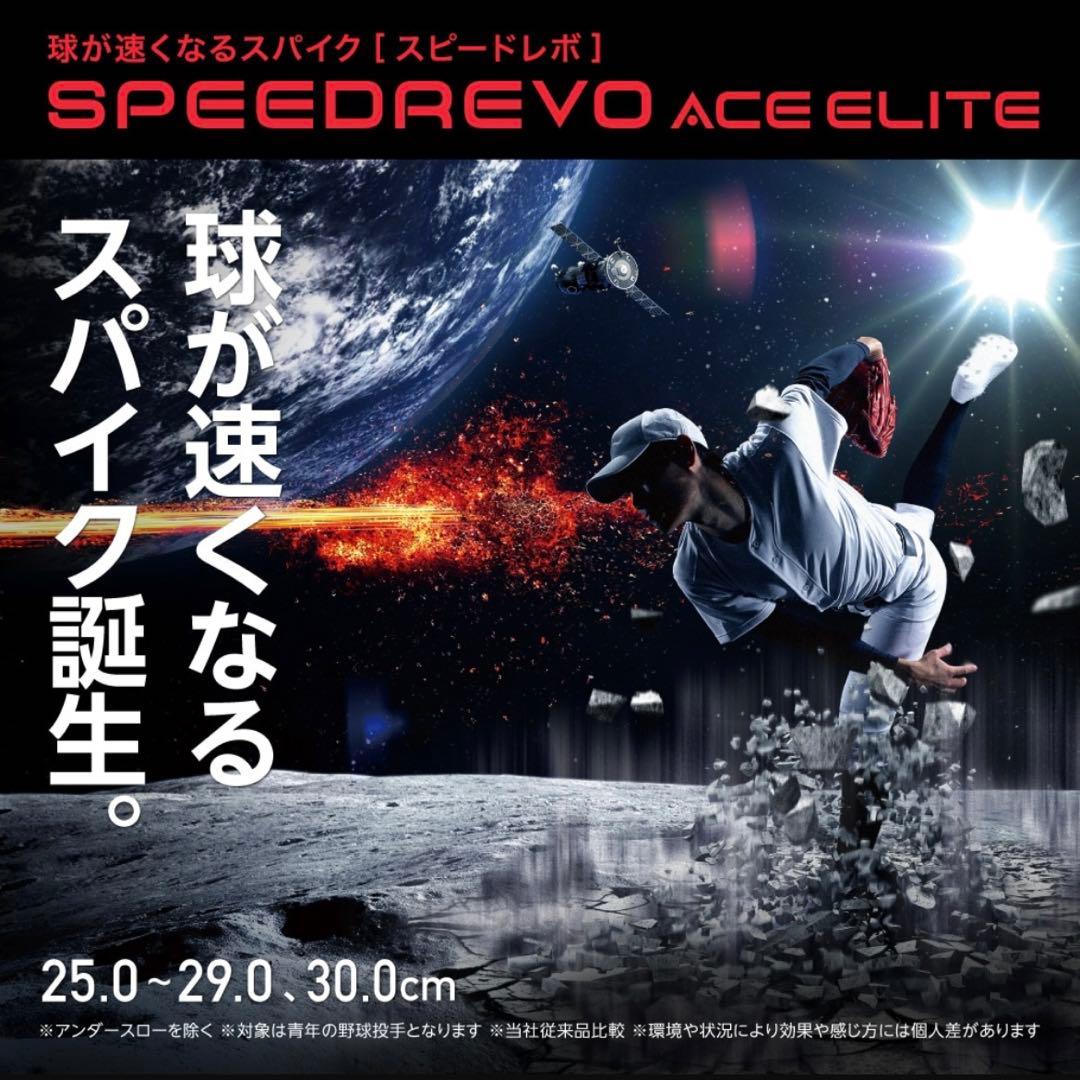 未使用品　スピードレボエース　ホワイト　27.5cm ミズノ