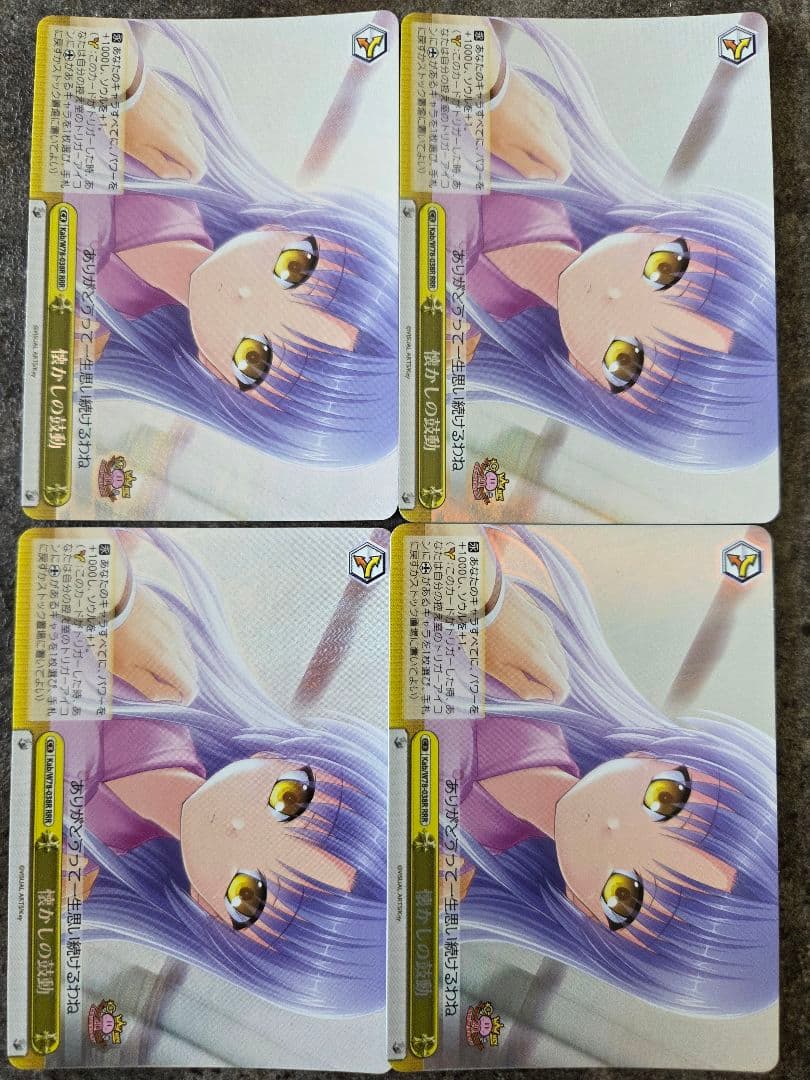 ヴァイスシュヴァルツ　 WS　懐かしの鼓動　RRR 4枚セット ヴァイスシュヴァルツ PJS/S109-055R 頑張るあなたに (RRR トリプル