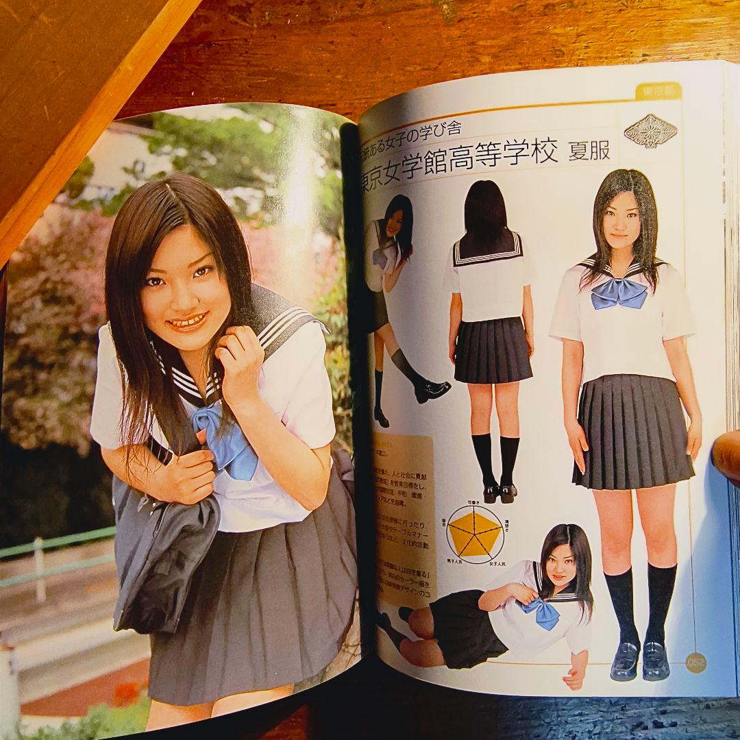 全国女子高生原色制服図鑑 放課後スタイル EAST編 3 - メルカリ