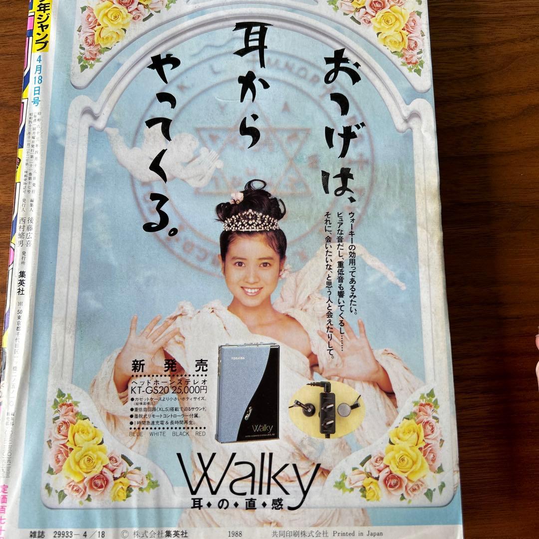 美品 週刊少年ジャンプ1988年19号 表紙ドラゴンボール - メルカリ