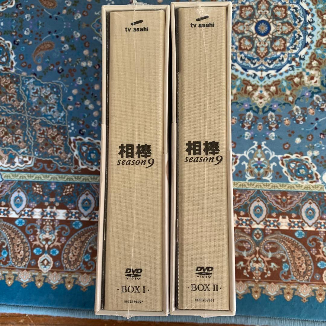 パーピー　新品・未開封　相棒season9 DVD-BOX Ⅰ・Ⅱセット