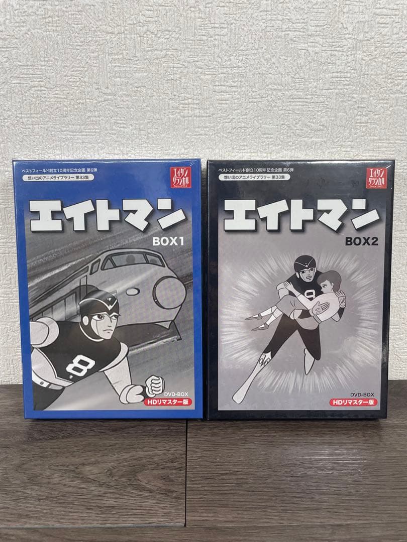 想い出のアニメライブラリーエイトマン　HDリマスターDVD-BOX BOX1.2 エイトマン HDリマスター DVD-BOX BOX1-2お得なセット想い出のアニメ