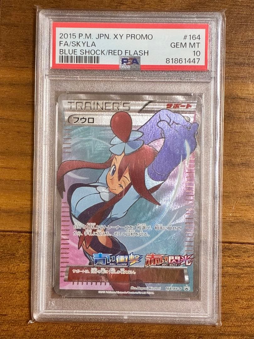 ※hiro【PSA 10】フウロ SR プロモ ポケモンカード PSA10鑑定済】フウロ 〈SR仕様〉[164/xy-p] PROMO 赤い閃光 青い衝撃