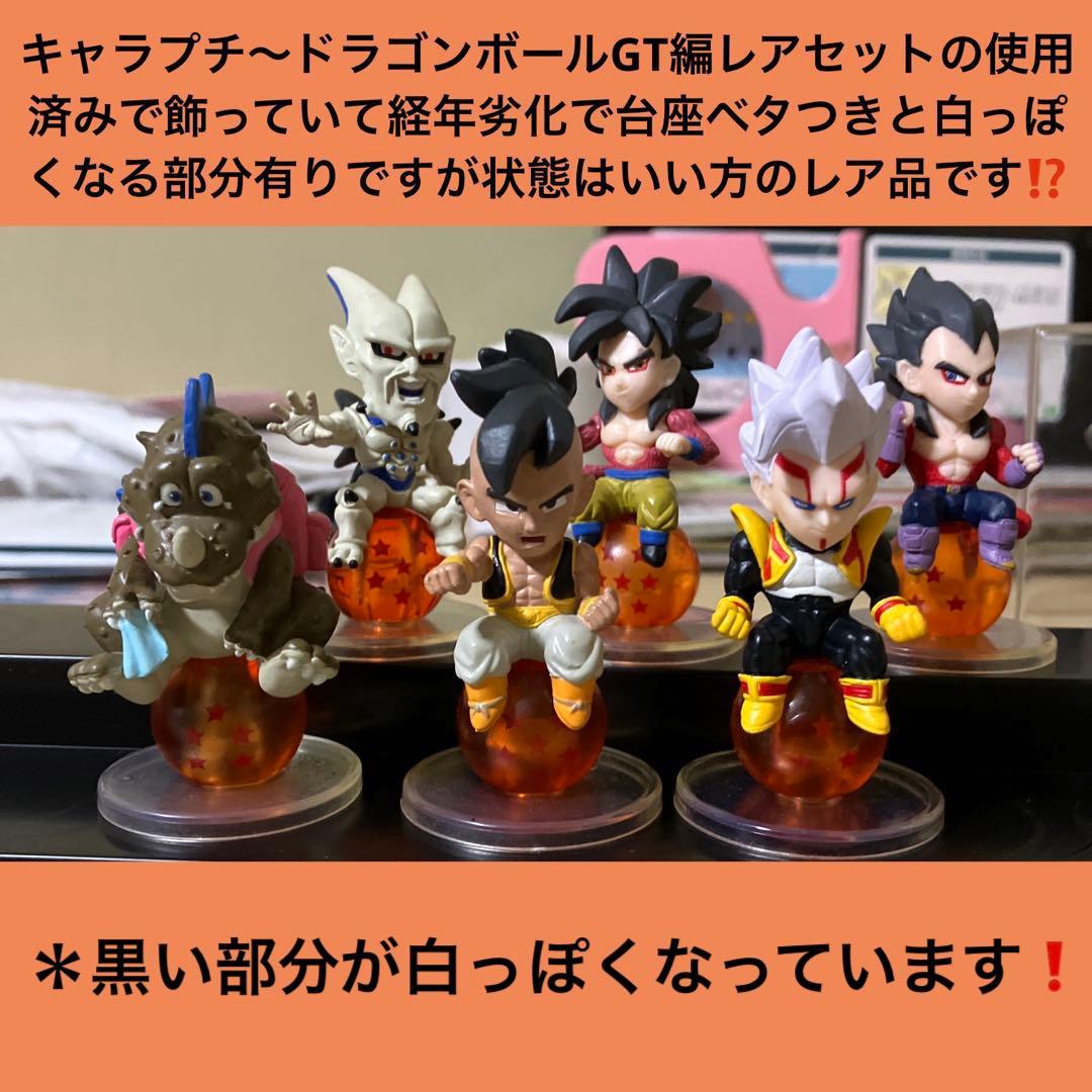 ドラゴンボール〜キャラプッチ【GT編】〜まとめセット - メルカリ