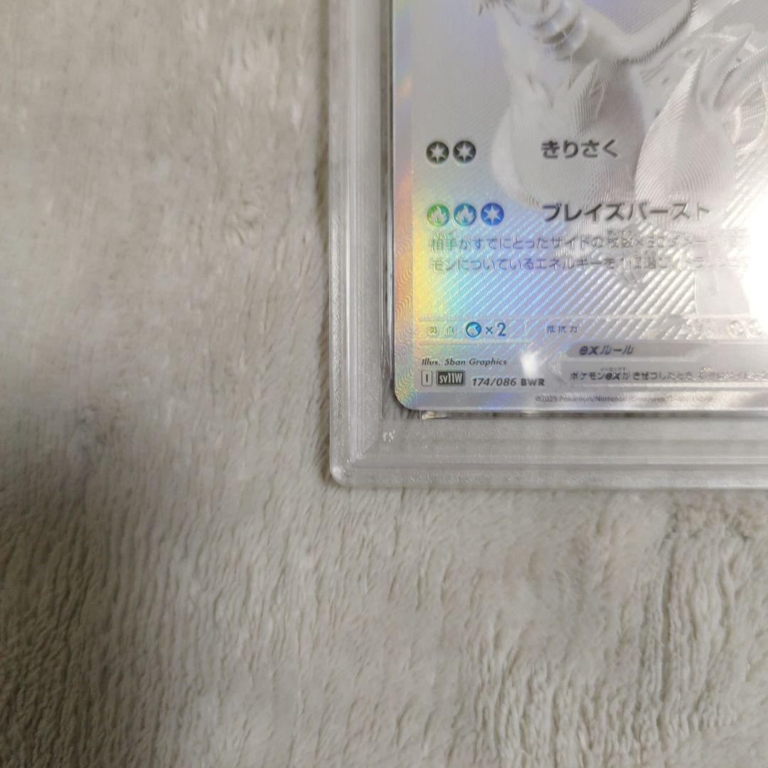 PSA10 2連番】ゼクロムex BWR レシラムex BWR - メルカリ