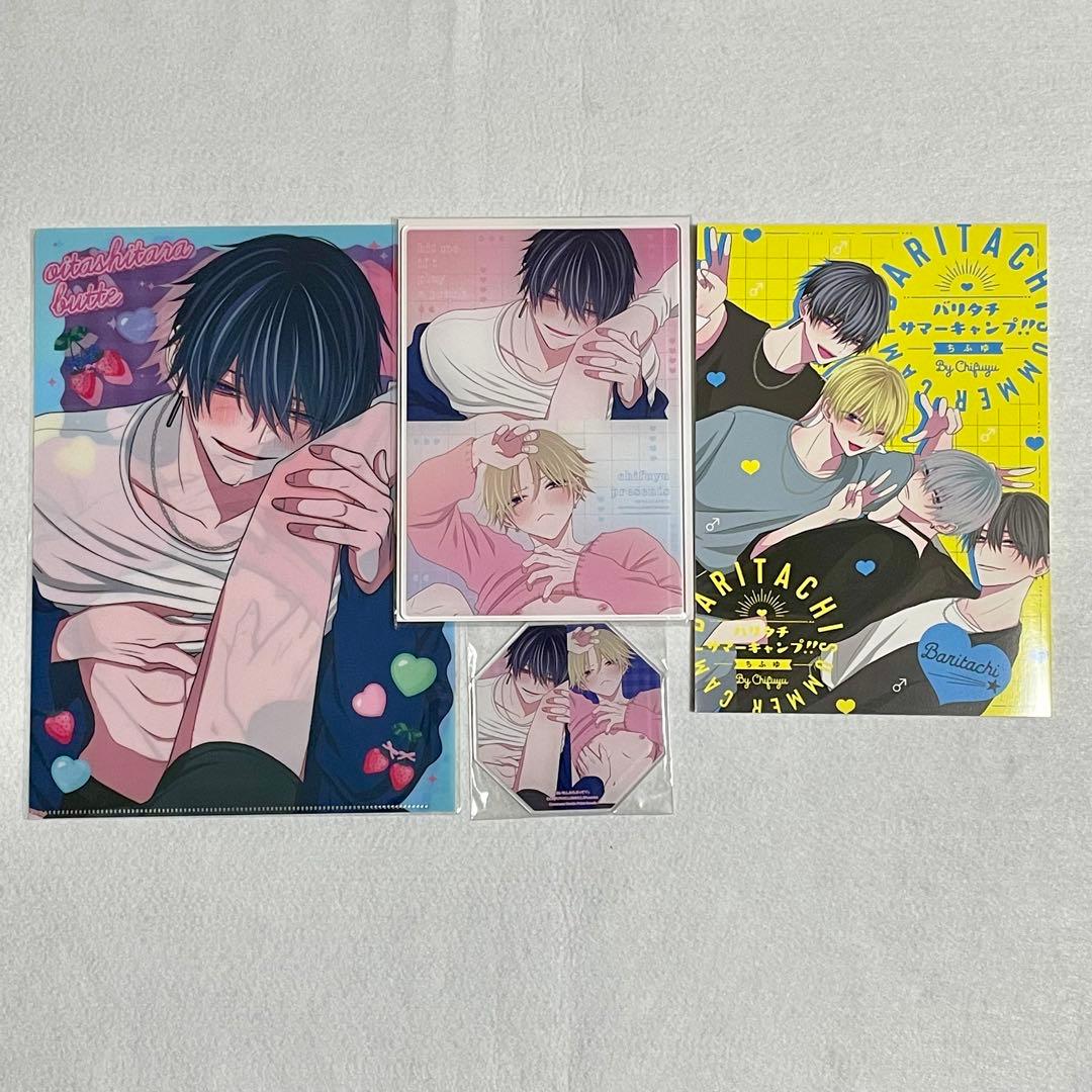 【特典付き】おいたしたらぶって 上・下  ちふゆ