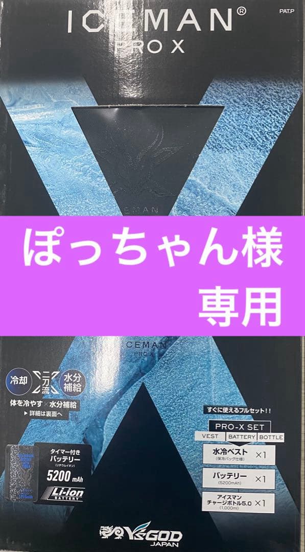 YAMASHIN(ヤマジン) アイスマンPRO-X 3セット分 YAMASHIN ヤマジン アイスマンPRO-X(ハーネス対応) 南海部品 夏