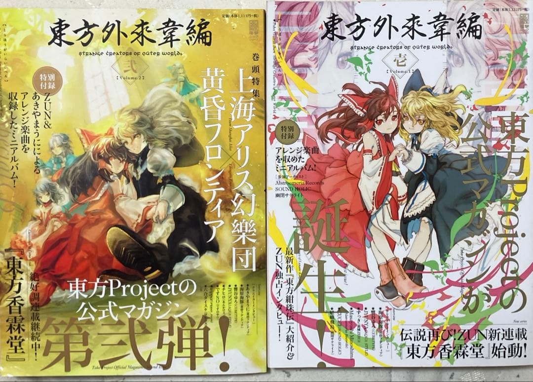 東方project 漫画 23冊セット ➕ 雑誌2冊 - メルカリ