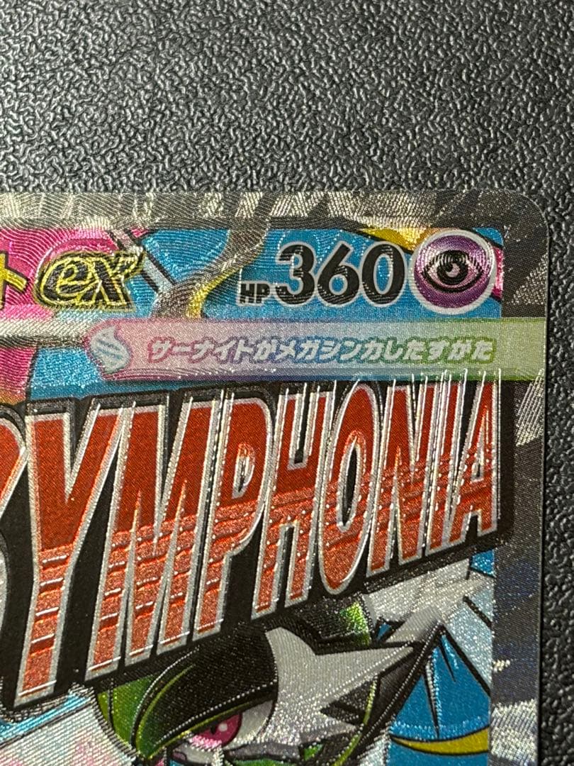 メガサーナイトex MA 226/193 ホロズレ 魂抜けエラーカード - メルカリ