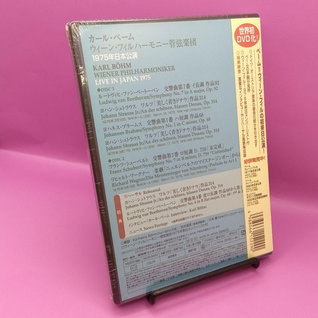 ☆未開封 カール・ベーム ウィーン・フィルハーモニー管弦楽団 1975年