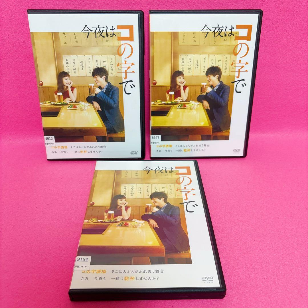 【新品ケース】今夜はコの字で DVD 全3巻 全巻セット レンタル Amazon.co.jp: 今夜はコの字で DVD-BOX : 中村ゆり, 浅香航大, 小園凌
