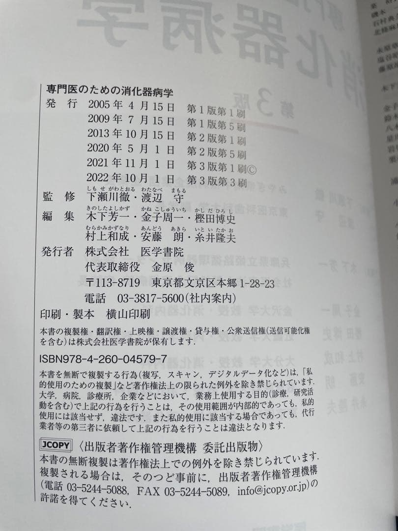 専門医のための消化器病学 第3版オンライン アウトレット