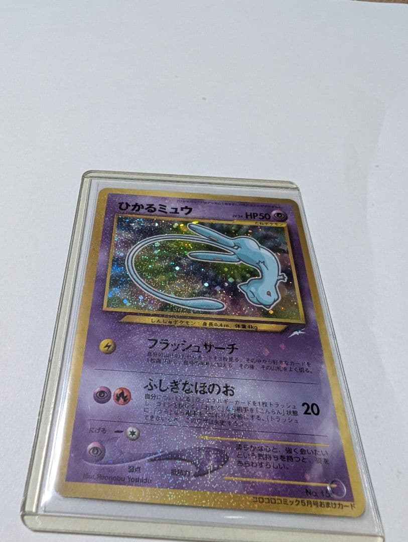 ひかるミュウ 　旧裏　プロモ 状態A】ひかるミュウ (プロモ) [旧裏] - magi通販【ポケモンカード専門】