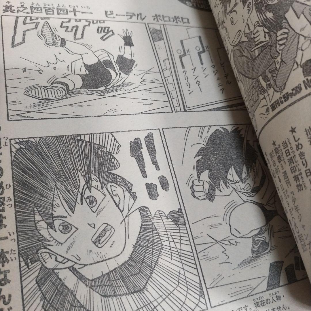 週刊少年ジャンプ 1993年44号 ドラゴンボール 表紙 - メルカリ