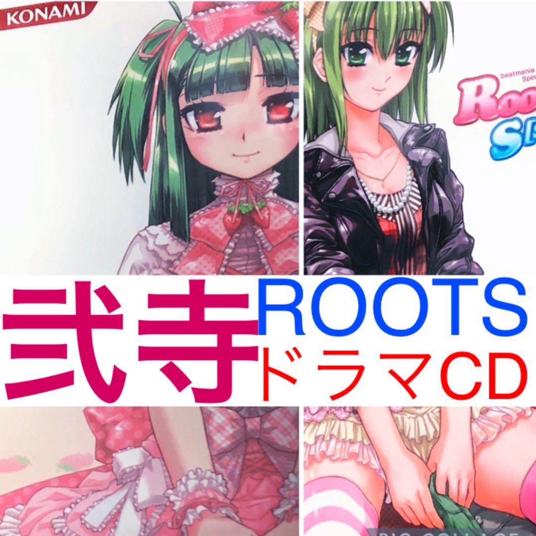 最安値☆beatmaniaIIDXドラマCD Roots26 S[KONAMI] - メルカリ