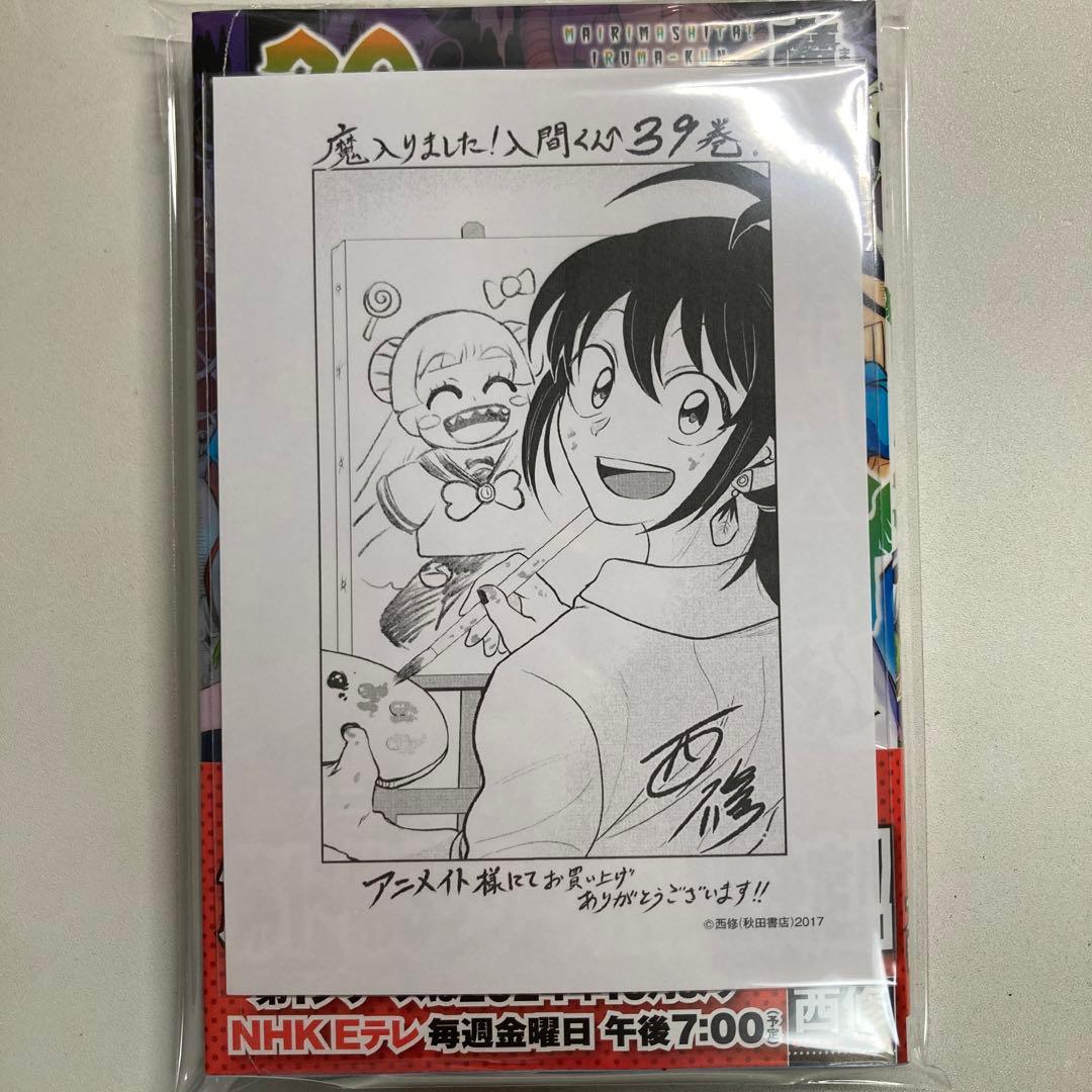 魔入間 魔入りました!入間くん 39巻 アニメイト特典 - メルカリ