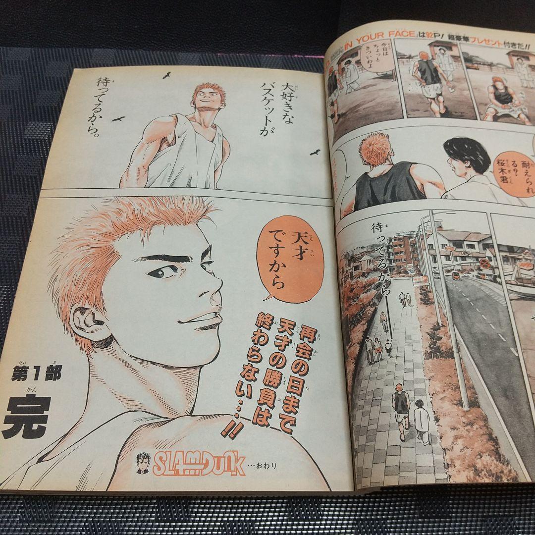 週刊少年ジャンプ 1996年27号※スラムダンク SLAM DUNK 最終回 - メルカリ