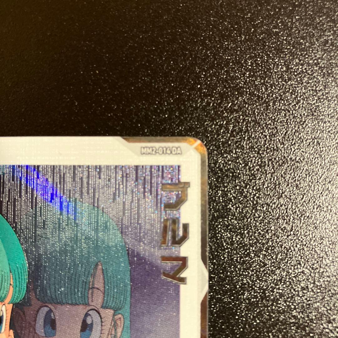 SDBH スーパードラゴンボールヒーローズ MM2ー014DA ブルマ ドラヒ