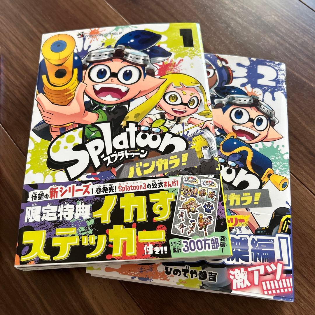 Splatoon 漫画 1-16巻セット バンカラ1.2巻セット 美品 カバー付