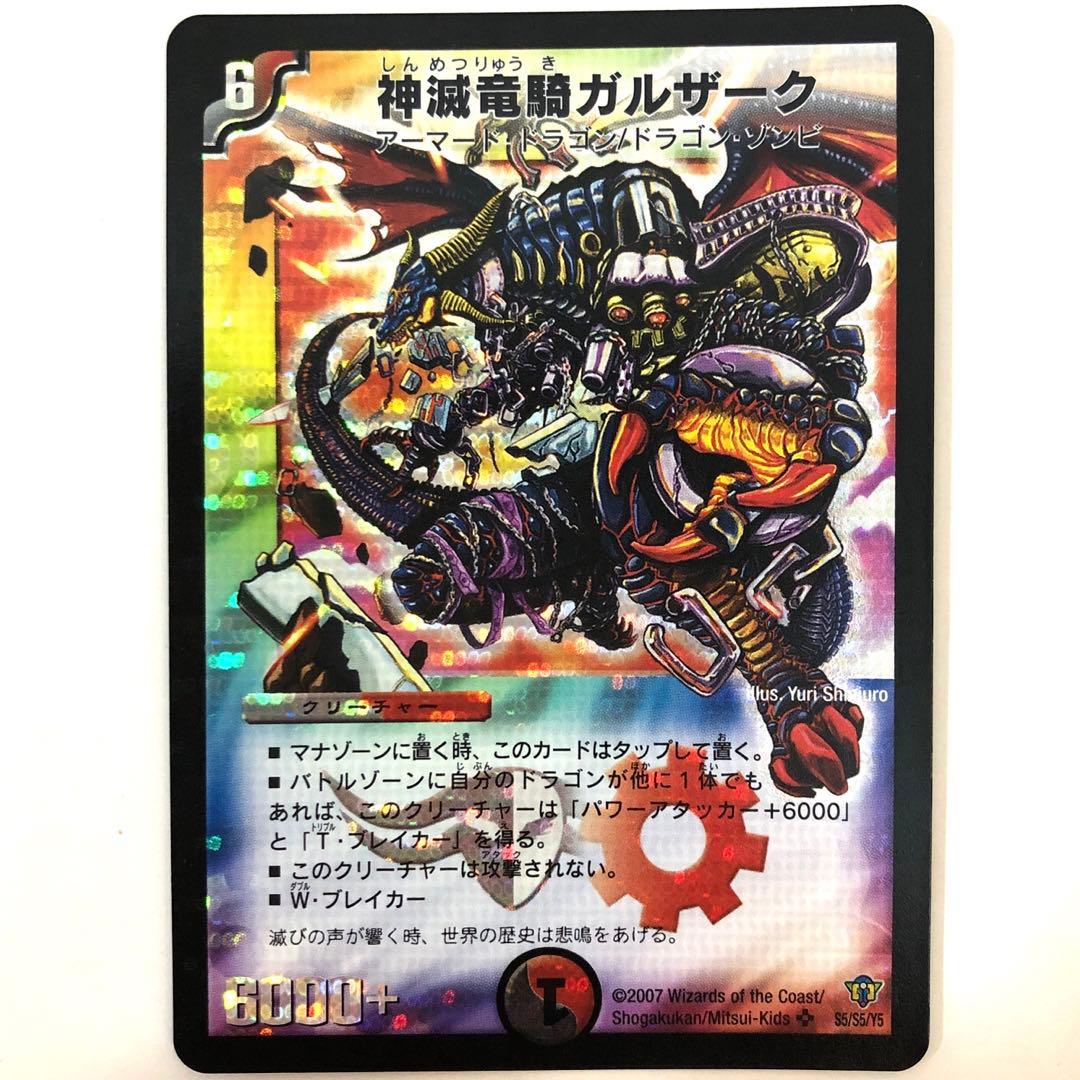 神滅竜騎ガルザーク - メルカリ