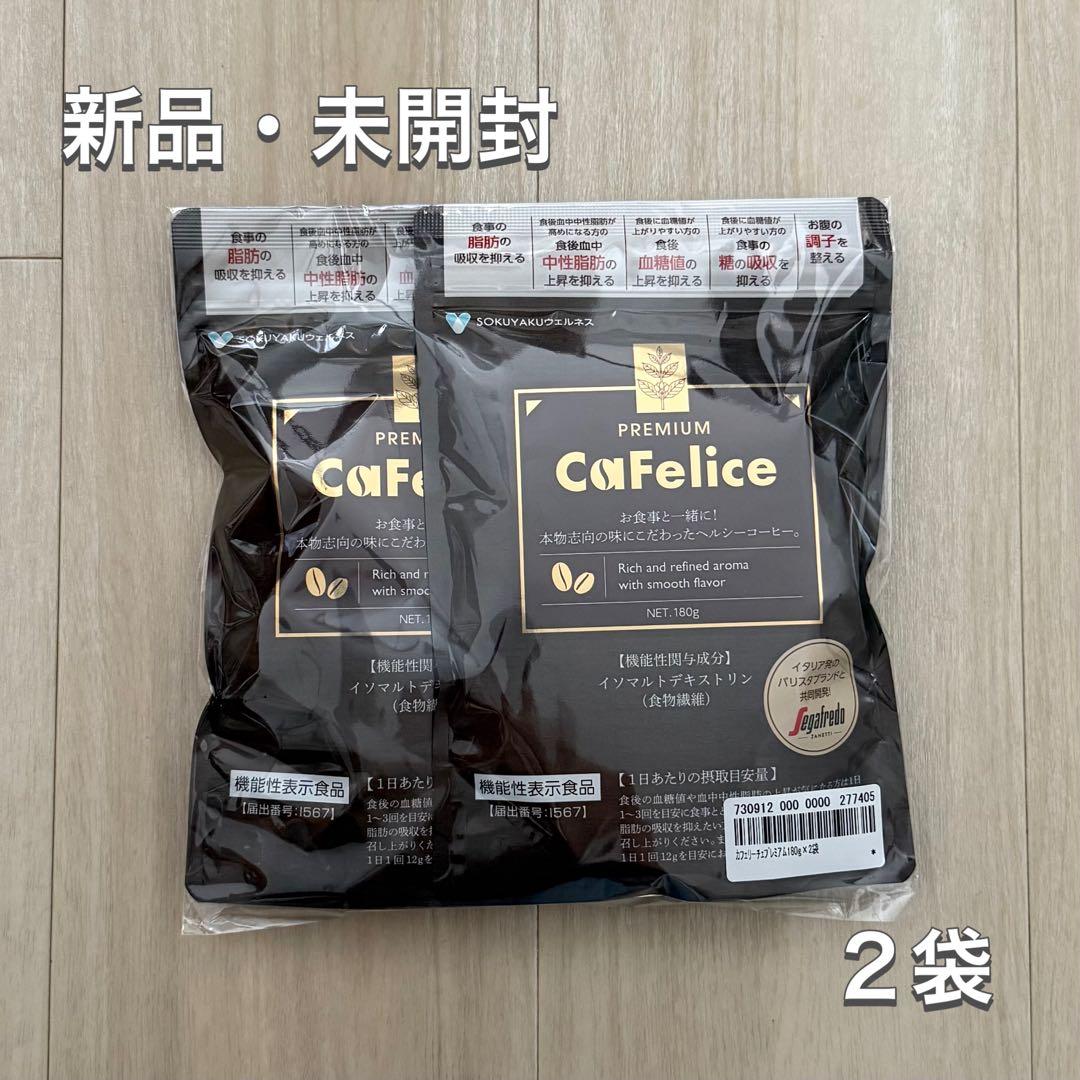❤️新品・未開封❤️カフェリーチェ プレミアム 180g 約30日分 2袋