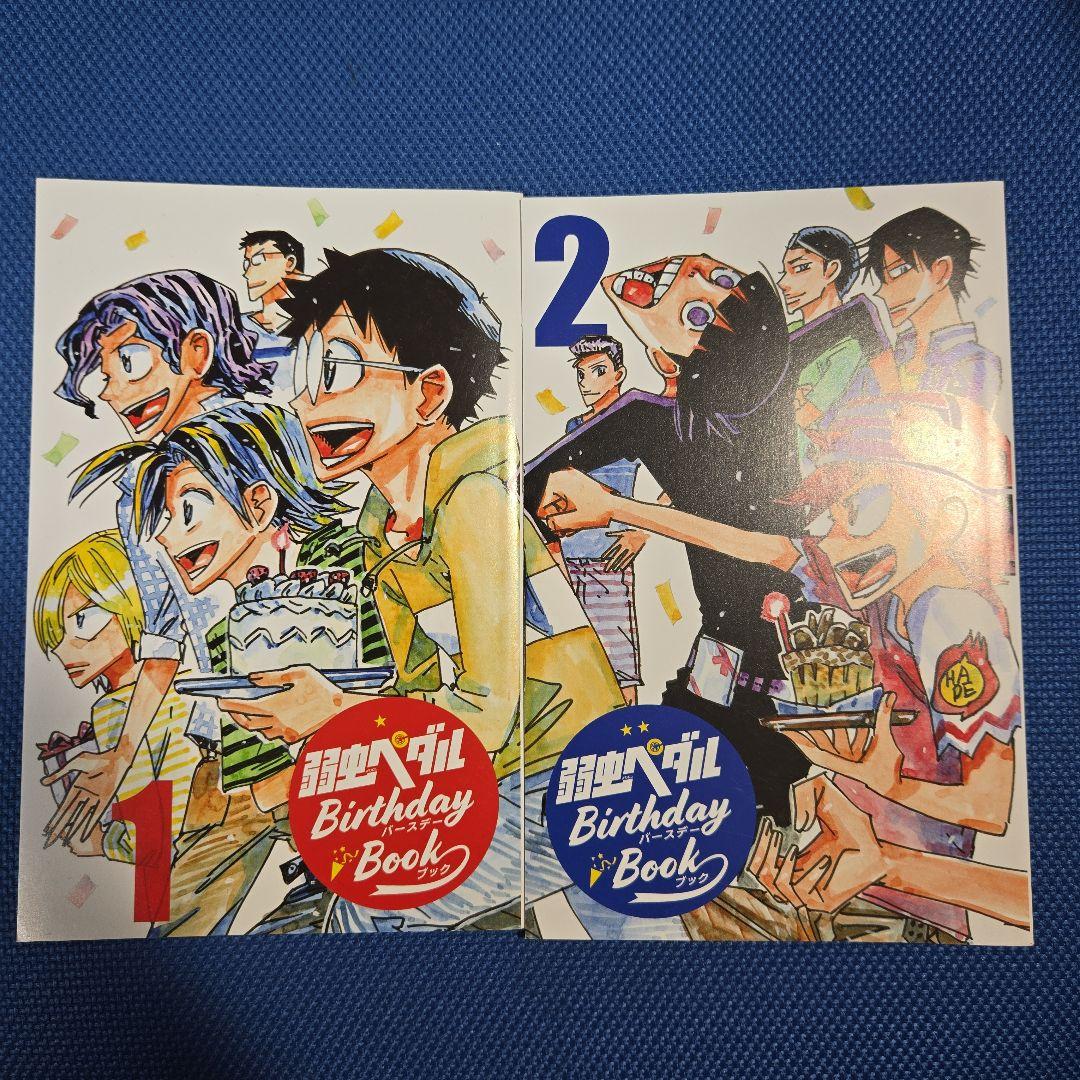 弱虫ペダル バースデーブック 1・2 93巻 95巻 BirthdayBook - メルカリ