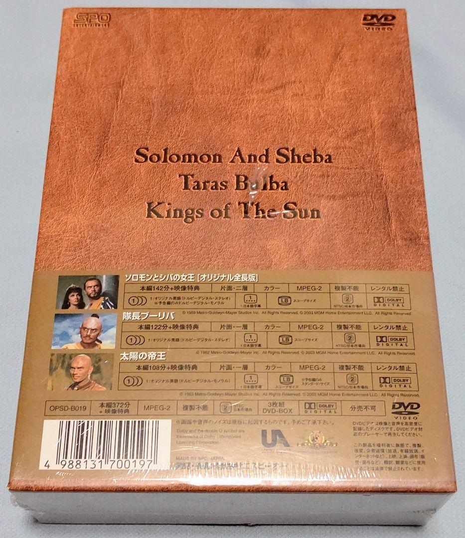 新品未開封品 ユル・ブリンナー スペクタクル DVD-BOX【3枚組】