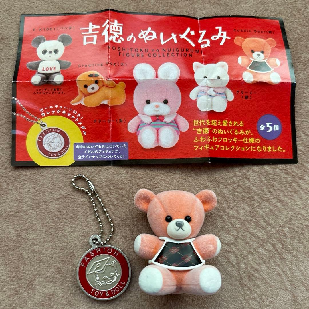 新品未使用】吉徳のぬいぐるみ CuddleBear (熊) ガチャガチャ - メルカリ