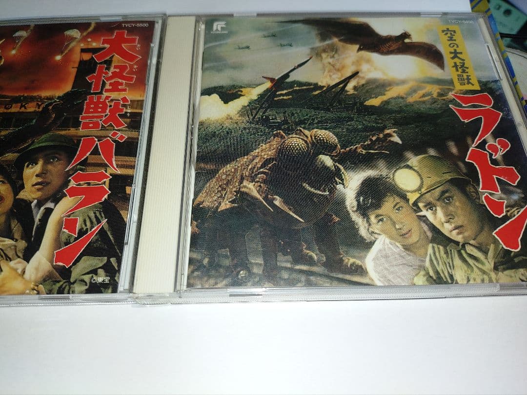 大怪獣バラン & ラドン 地球防衛軍 音楽：伊福部昭 3タイトルセット