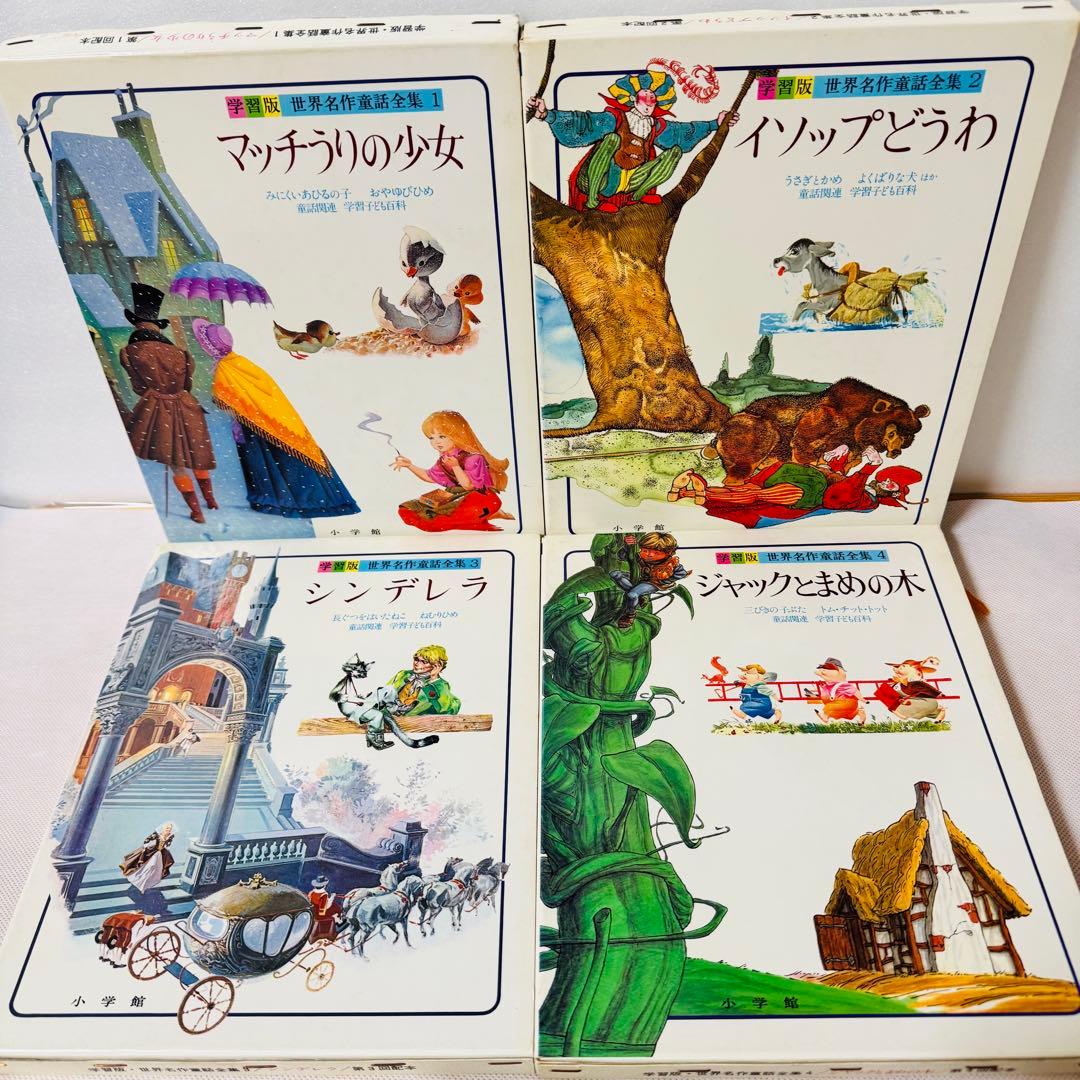 世界名作童話集 全巻20巻＋別巻3巻 コンプリートセット 全巻初版