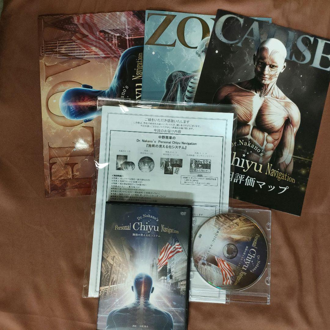 中野雅章の Nakano`s『施術の見える化システム』チユナビ