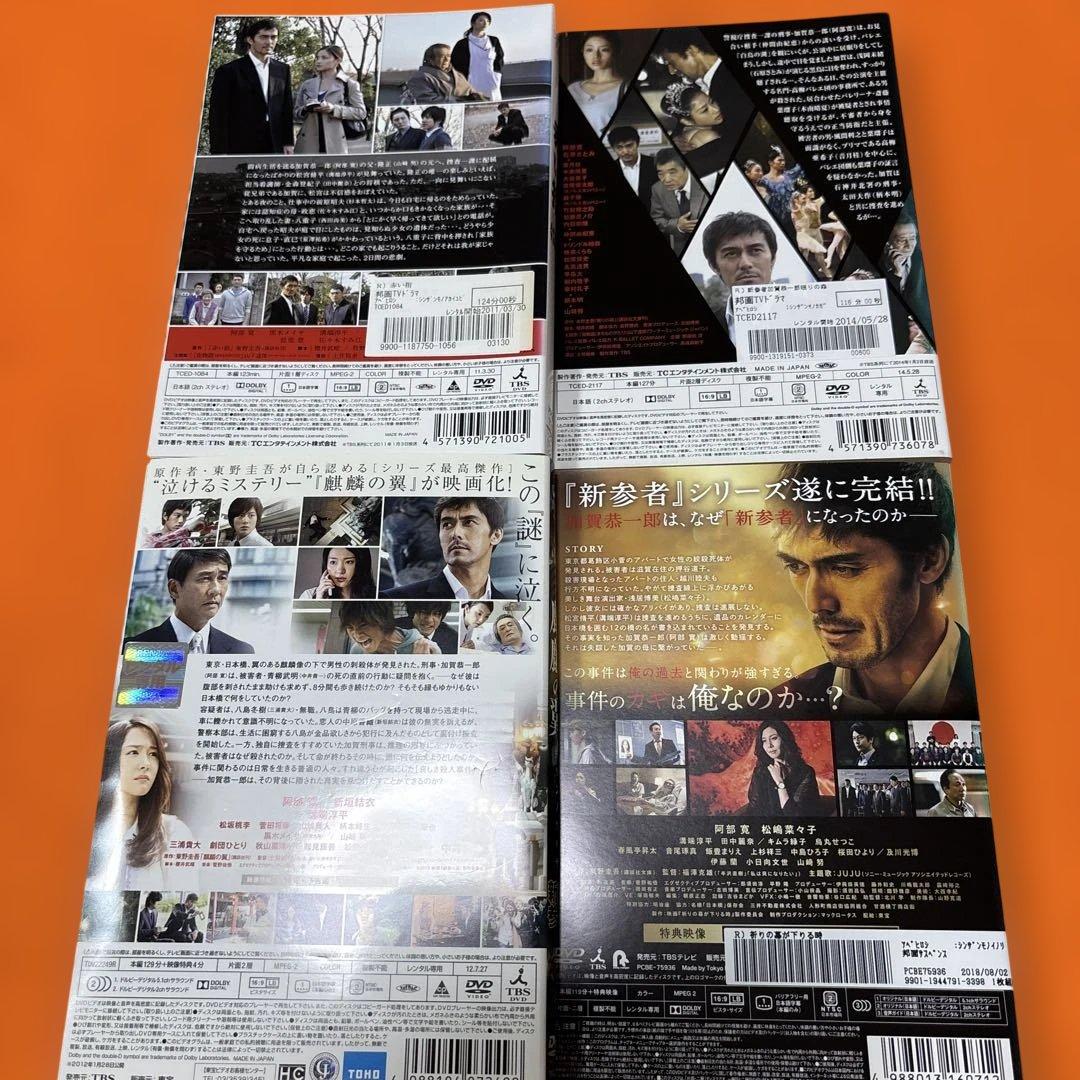 新参者 DVD 全巻セット 全9巻 阿部寛 - メルカリ