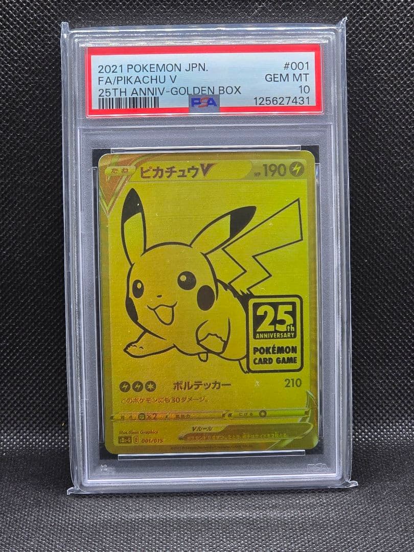 PSA10 ピカチュウV【プロモ】25thゴールデンBOX PSA10 PIKACHU V 25th anniversary collection pokemon 2021 promo