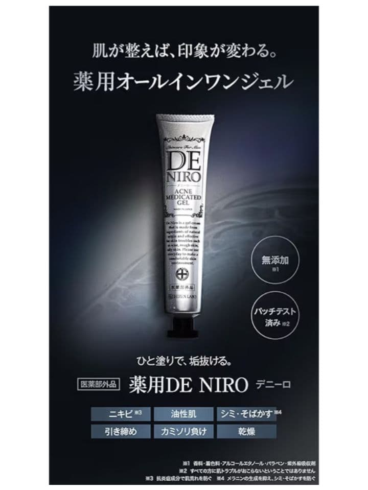 薬用デニーロ 45g×6本セット