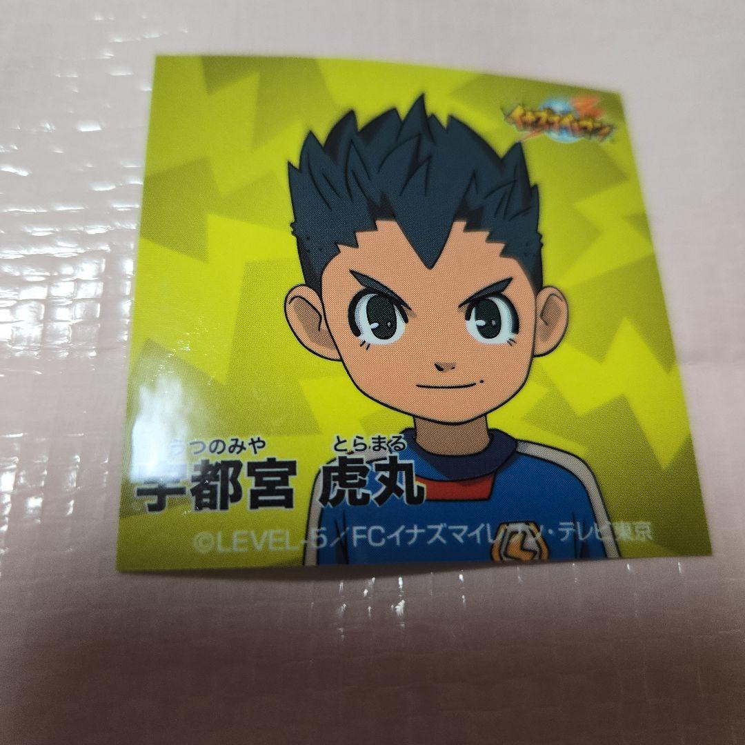 イナズマイレブン ⭐宇都宮虎丸 ステッカー - メルカリ