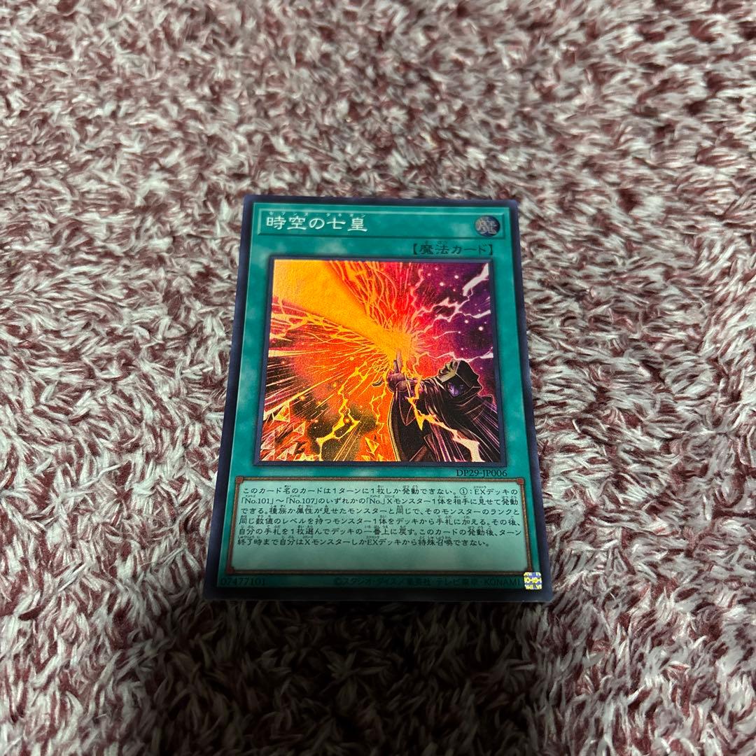 遊戯王 時空の七皇 セブンスタキオン スーパー DP29-JP006 - メルカリ