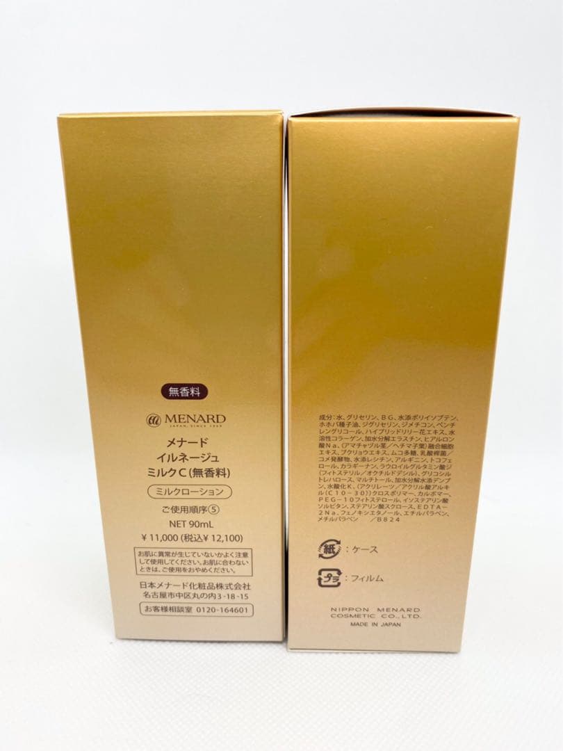 《未使用品》メナード イルネージュ ミルクC (無香料)