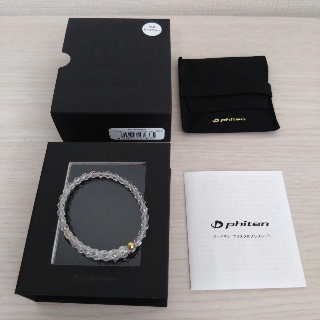 ファイテン クリスタルブレスレット 水晶M4mm玉