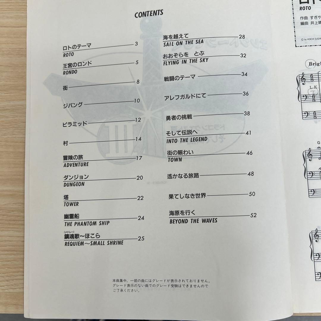 ゲーム音楽エレクトーン楽譜 エレクトーンでひくドラゴンクエスト3