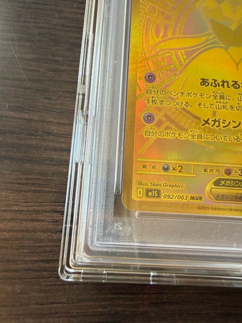 PSA10】メガサーナイトex MUR 092/063 GEM MINT - メルカリ