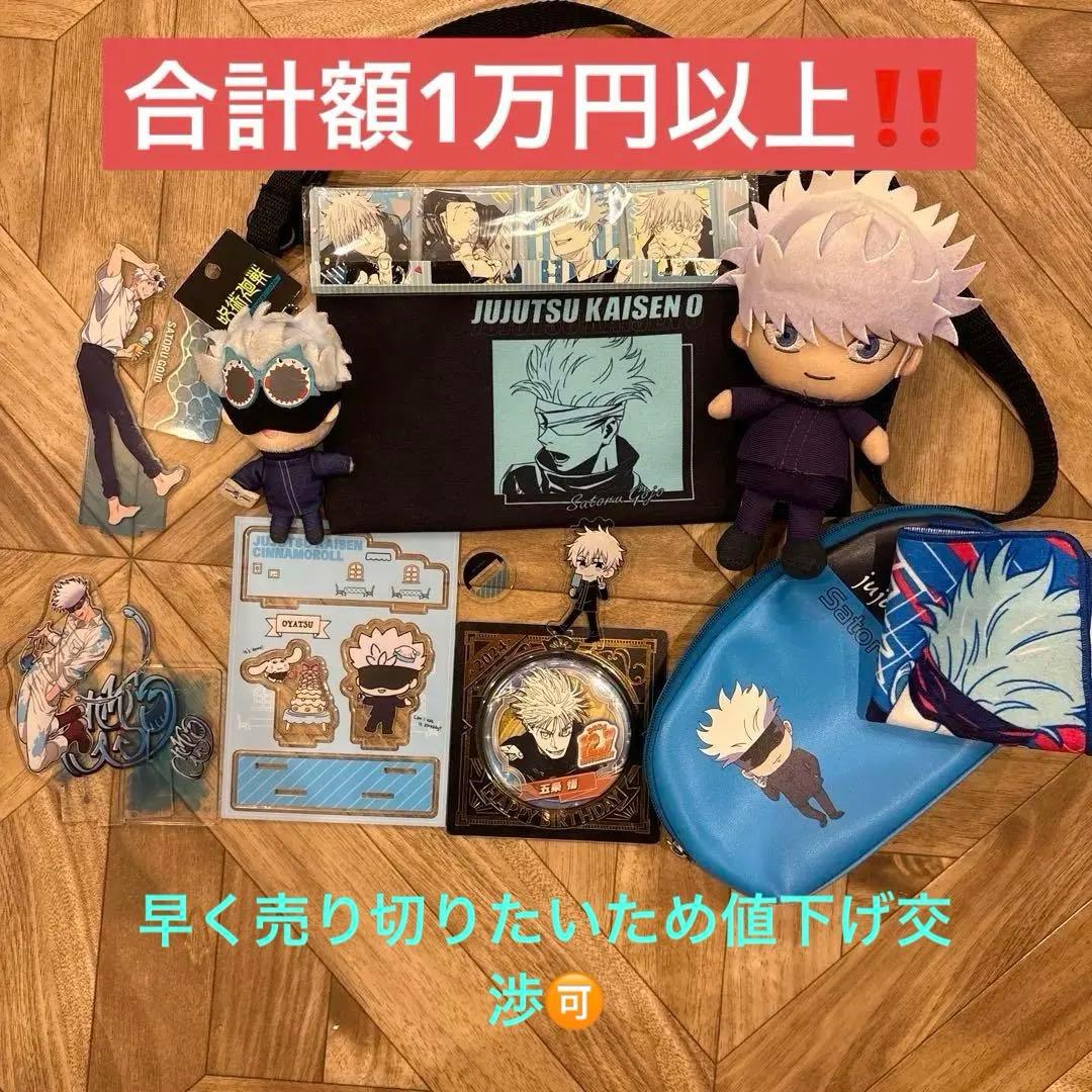 呪術廻戦 五条悟 グッズ まとめ売り - メルカリ