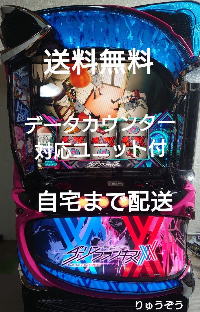 スマスロ実機 ダーリンインザフランキス データカウンター対応ユニット付 energy777_datass2713