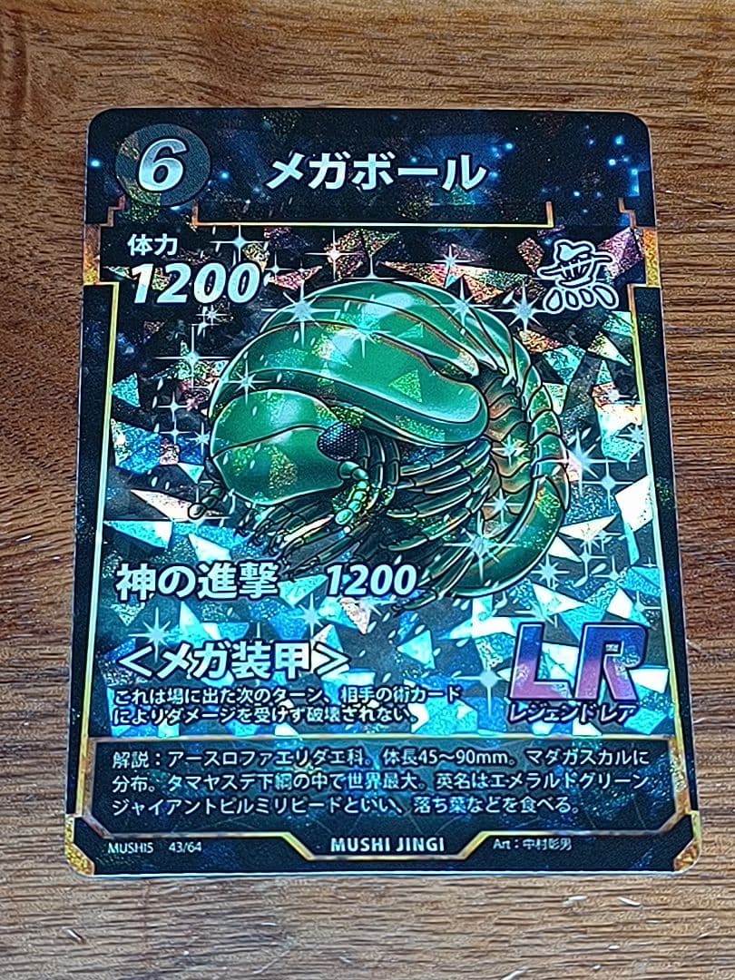 虫神器 レジェンドレア LR 7枚入り まとめ売り 約730枚 - メルカリ