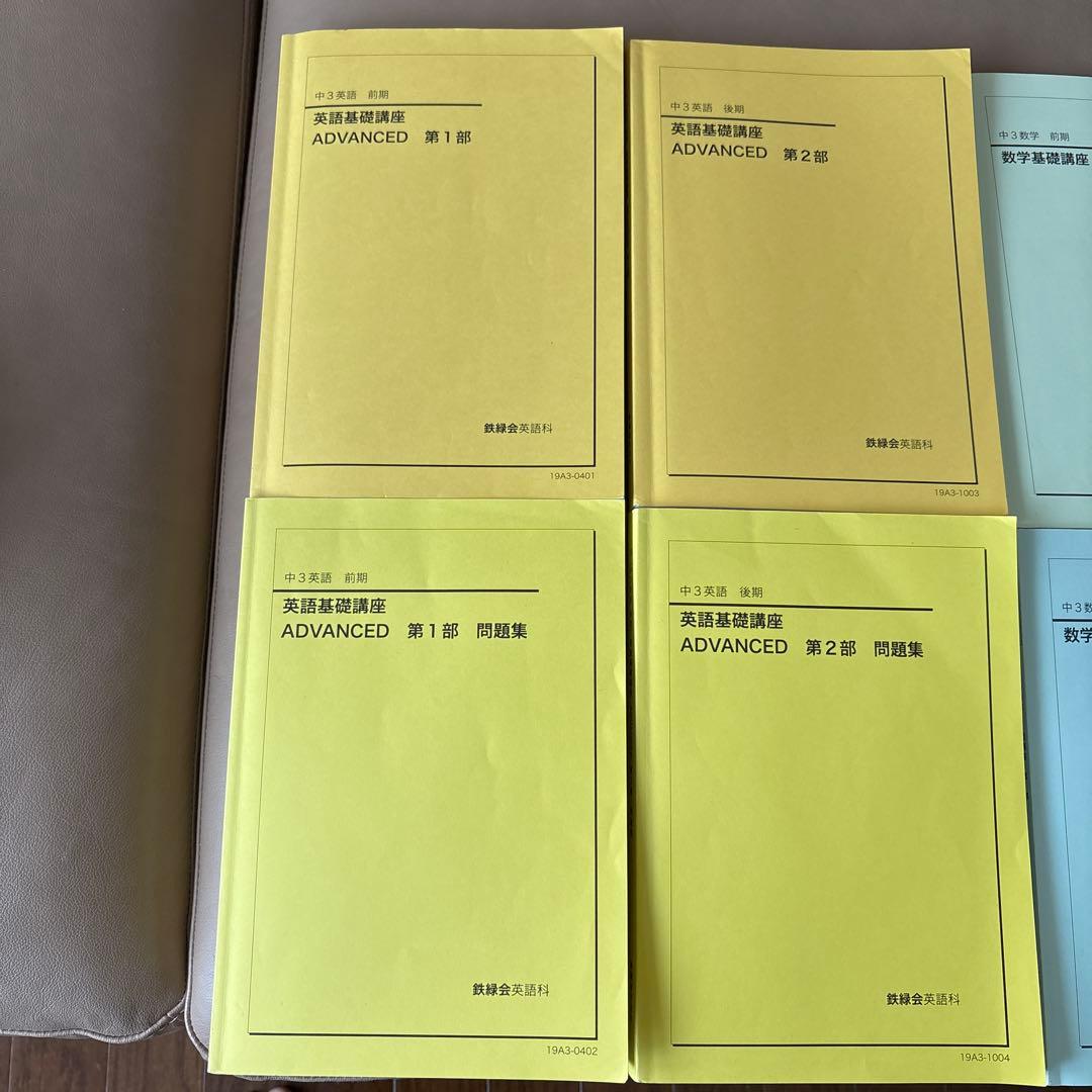 最終価格 鉄緑会 中3 英語 数学 会報 テキスト 問題集 CD - メルカリ