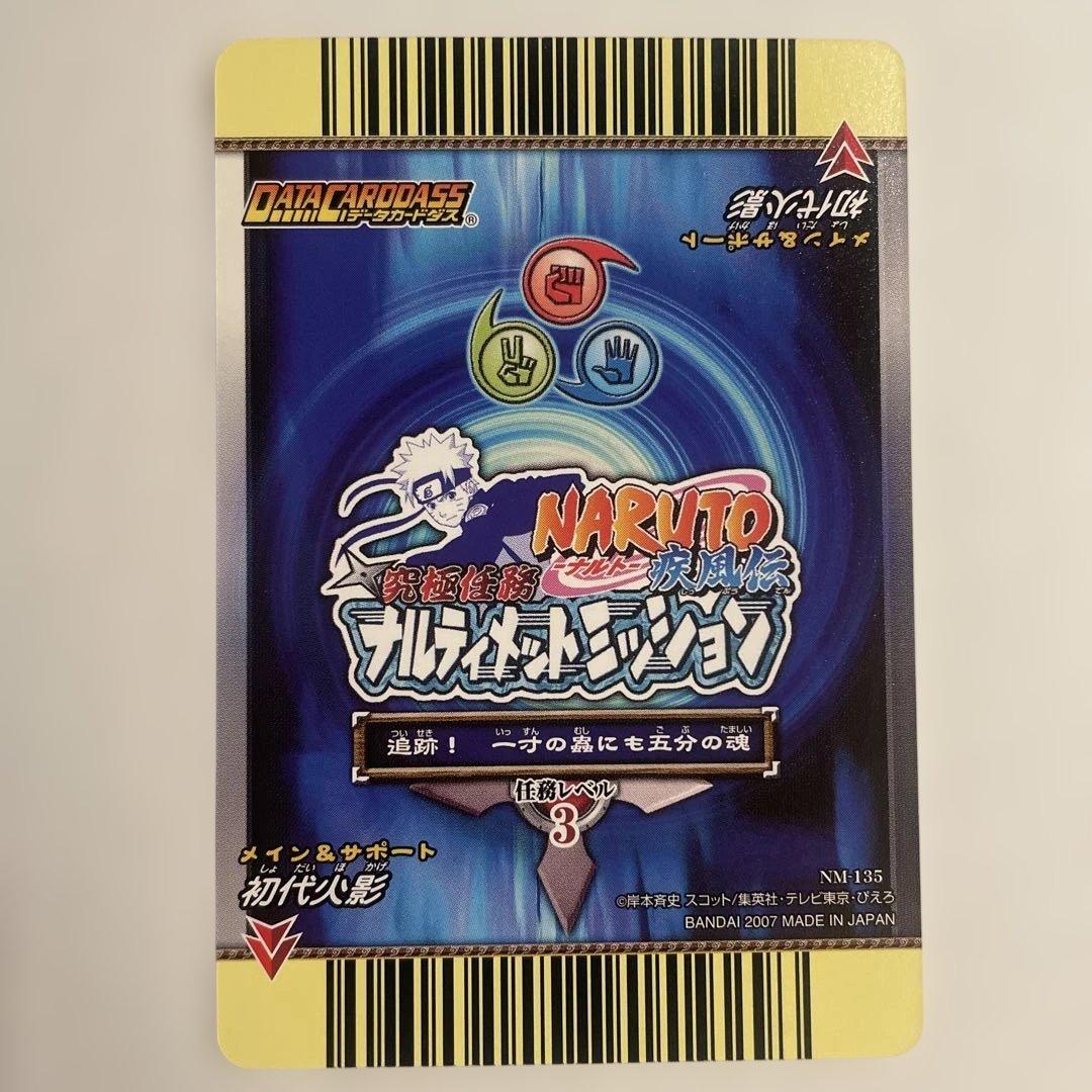 希少】NARUTO ナルティメットカード 柱間・扉間 セット 初代・二代目