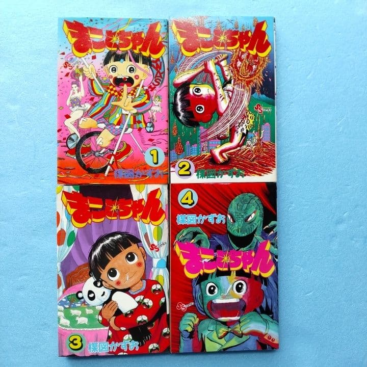 平成版まことちゃん 楳図かずお 全巻 4巻セット 全初版 小学館 - メルカリ