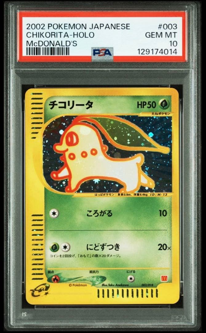 チコリータ マクドナルドオリジナル ミニマム★パック 003/018 PSA10 PSA10鑑定済〕チコリータ(マクドナルド)【P】{003/018}